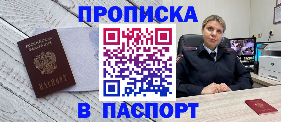 временная прописка в Родниках