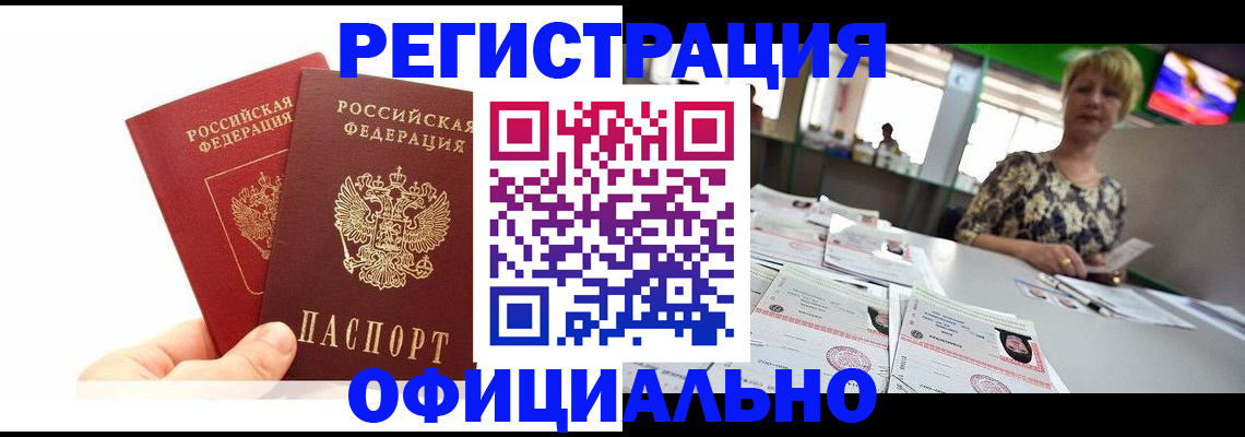 прописка ребенка в Родниках