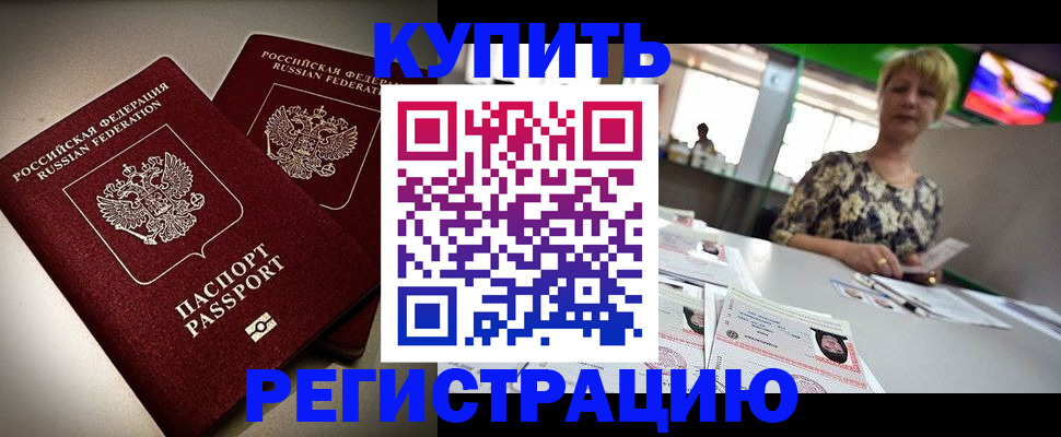 временная прописка в Родниках