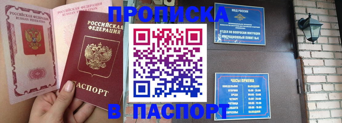 временная прописка в Родниках