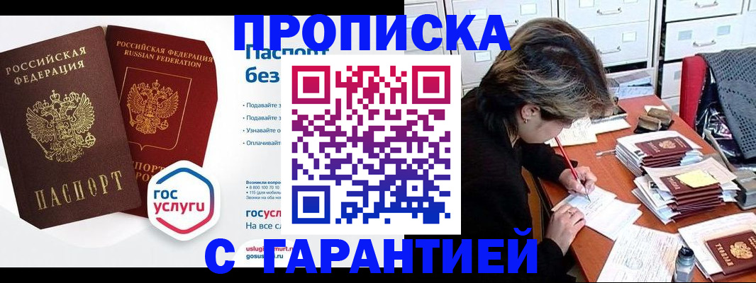 купить прописку в Родниках
